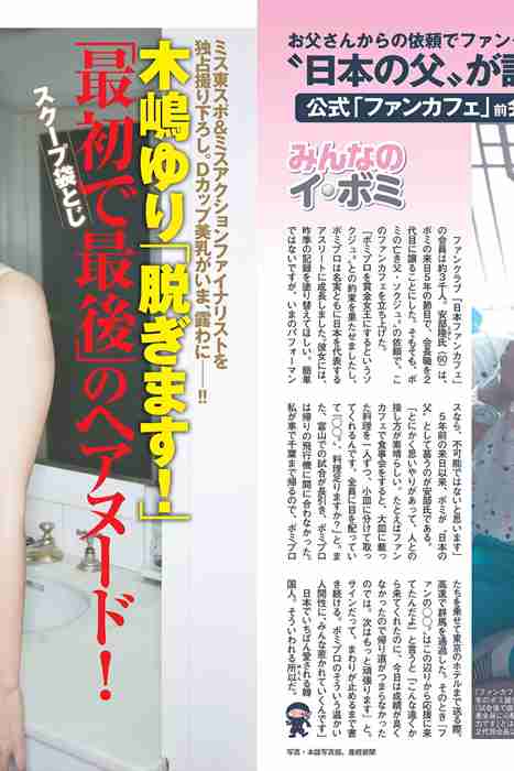 [Flash杂志写真]ID0059 2016 No.03.08 久松郁実 木嶋ゆり 犬童美乃梨 塩地美澄 [55P]--性感提示：SM情趣比基尼朱唇皮裤蜂腰