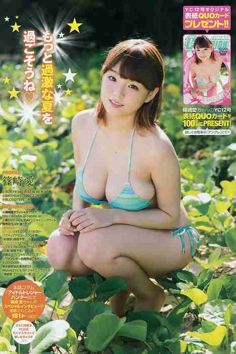 [young champion性感写真杂志]ID0033 2015.05 No.12 Ai Shinozaki 篠崎愛 [17P12M]