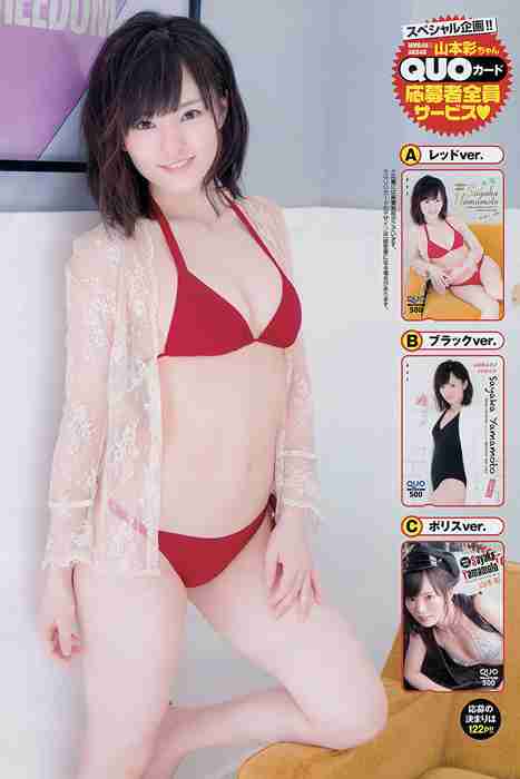 [young champion性感写真杂志]ID0036 2015.07 No.15 山本彩 [16P11M]